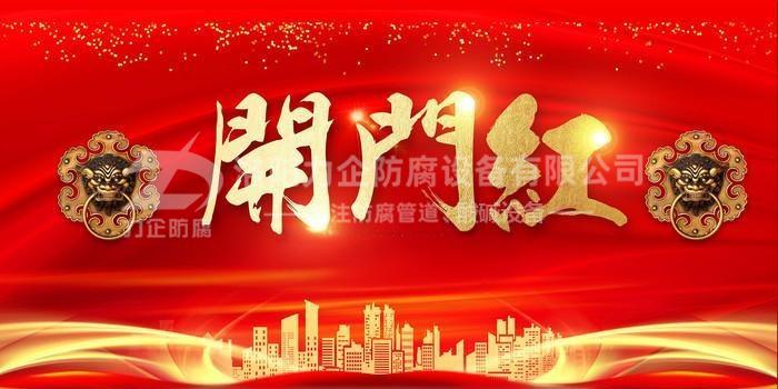 新年伊始，洛陽力企“開門紅”